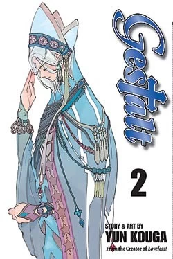 Gestalt: Volume 2 (Gestalt #2) by Yun Kouga