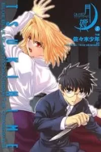Lunar Legend Tsukihime: Volume 5 (Lunar Legend Tsukihime #5)