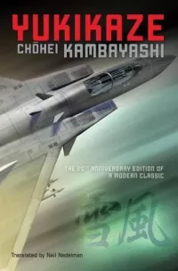 Yukikaze (Yukikaze #1)