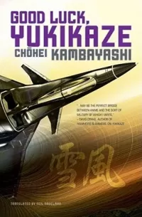 Good Luck, Yukikaze (Yukikaze #2)