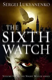 The Sixth Watch (Night Watch #6)
