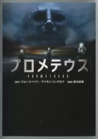 Prometheus (Alien Universe)